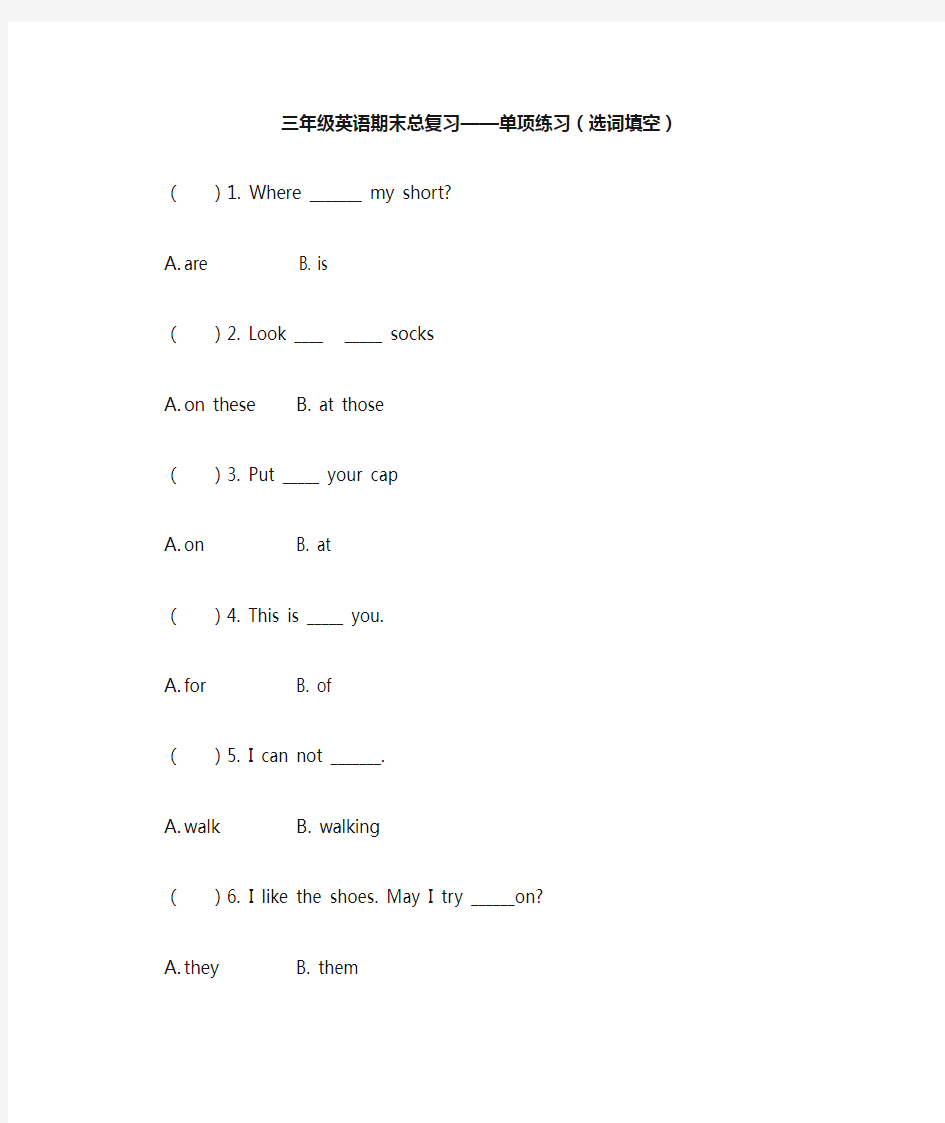 三年级英语期末总复习(选词填空)