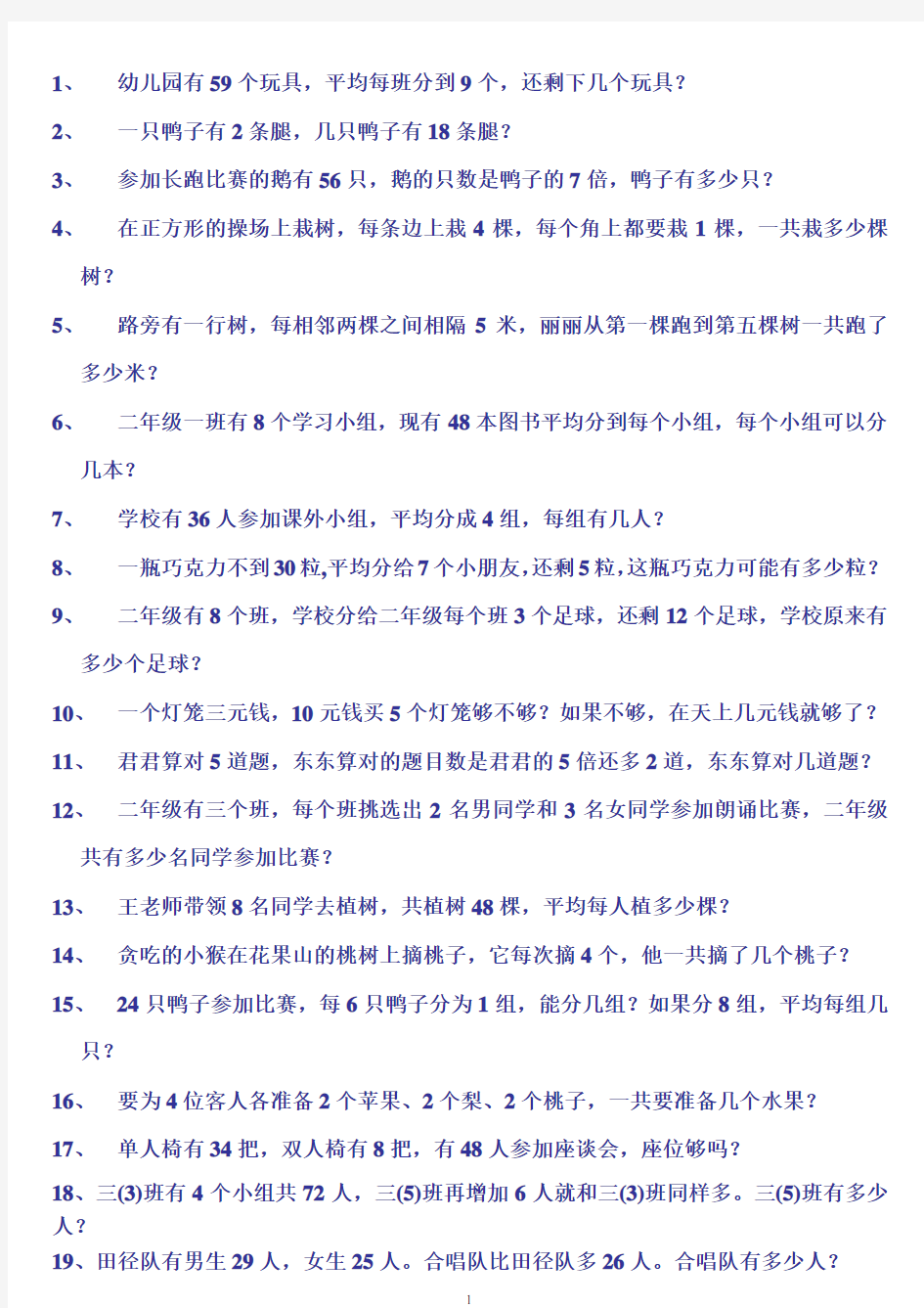 (完整)青岛版数学二年级上册应用题