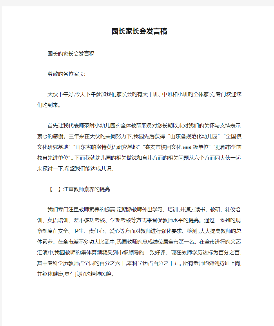 园长家长会发言稿