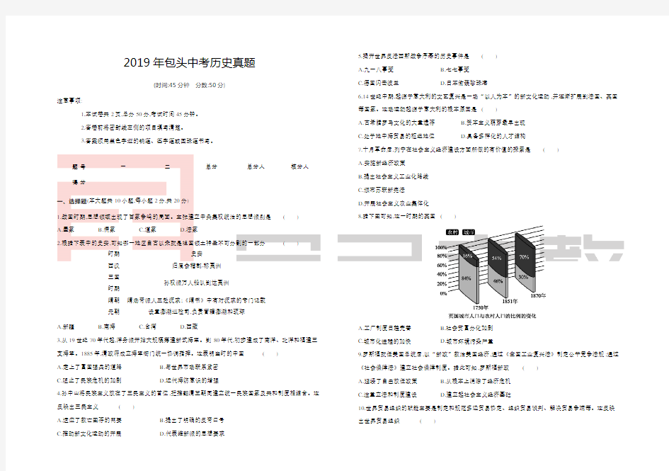 2019年包头中考历史真题