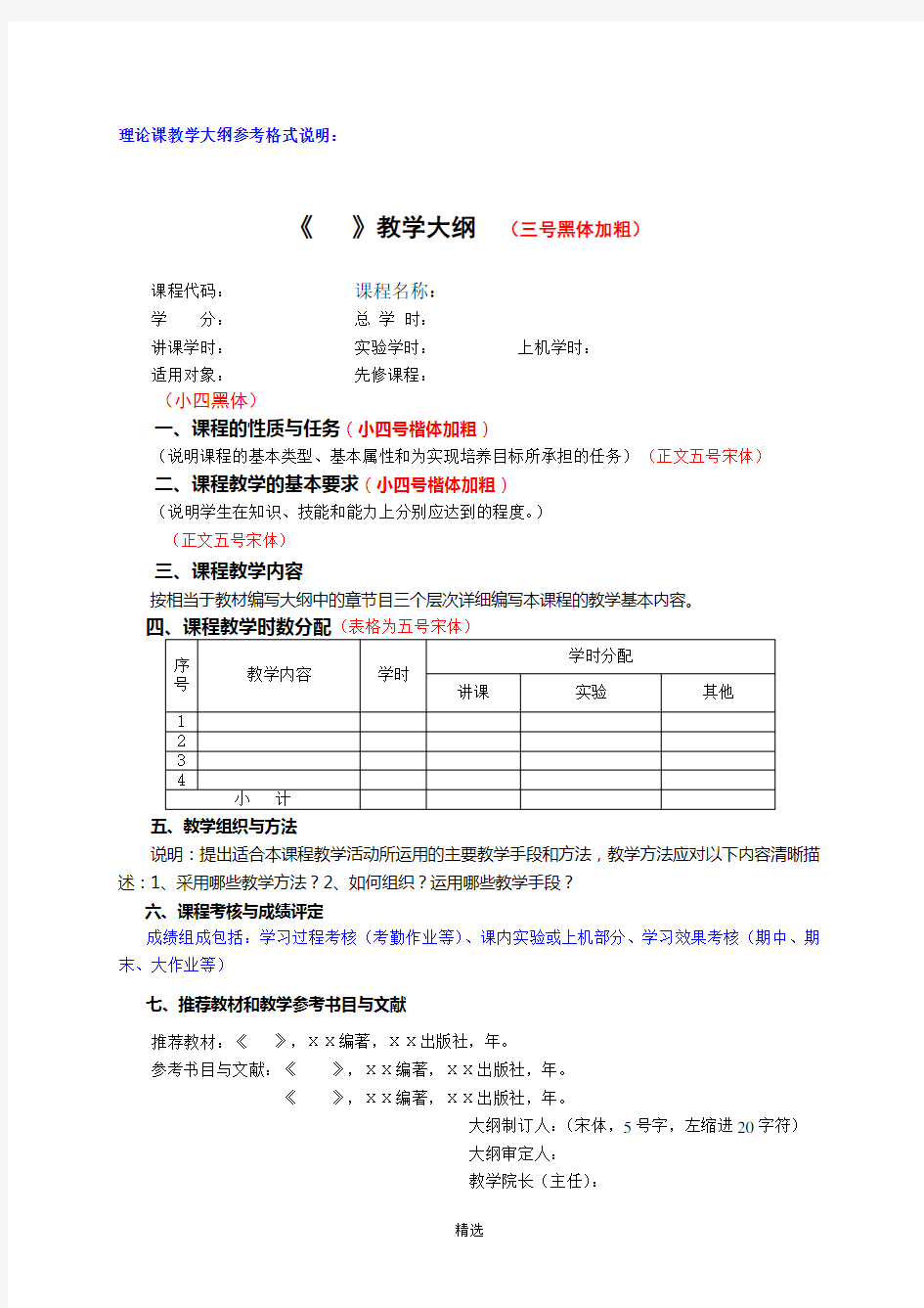 教学大纲参考格式