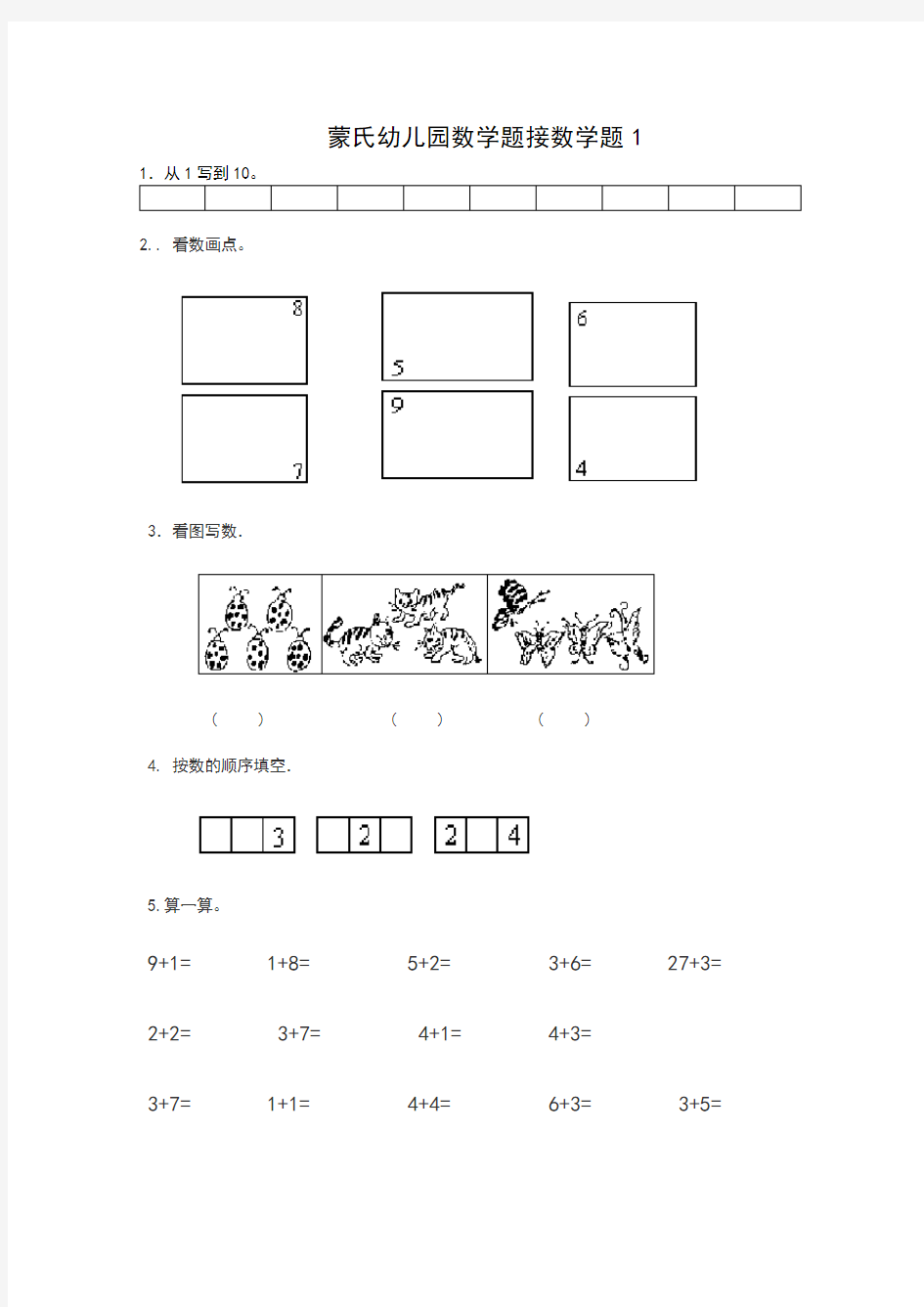 大班下期末幼小衔接蒙氏数学数学试题