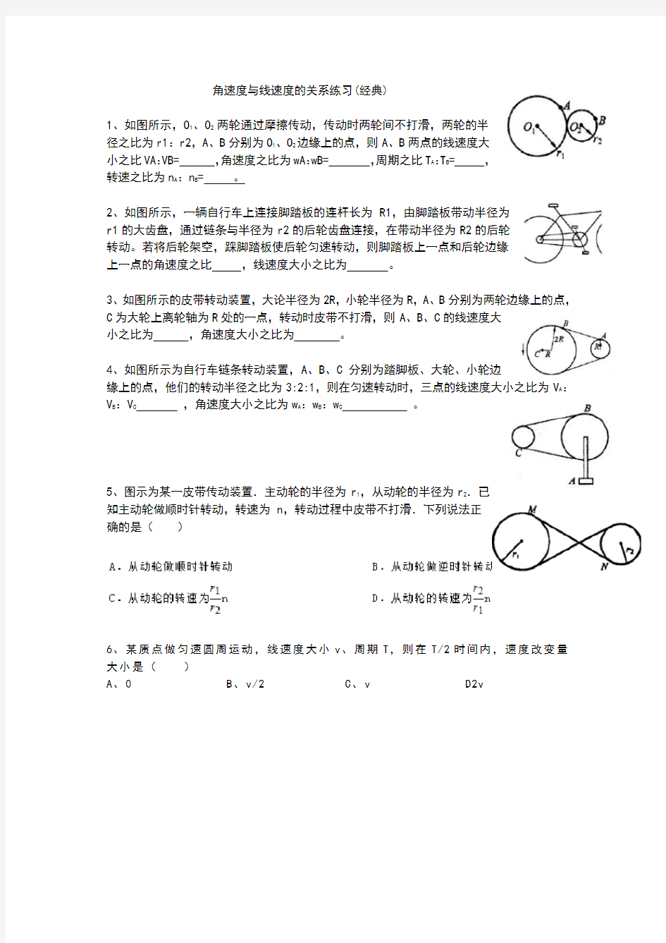 角速度与线速度的关系练习