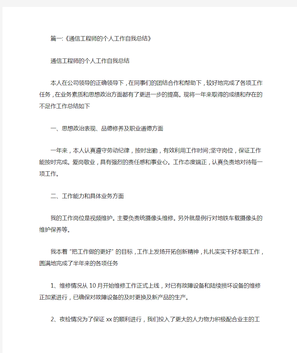 年度工作个人总结通信