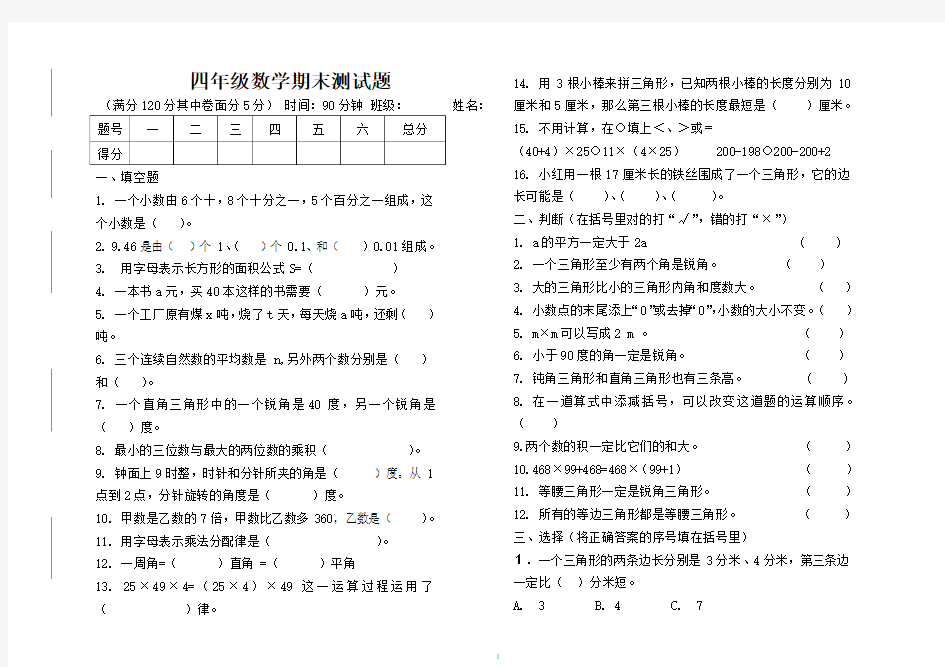 四年级数学期末测试题 -及答案