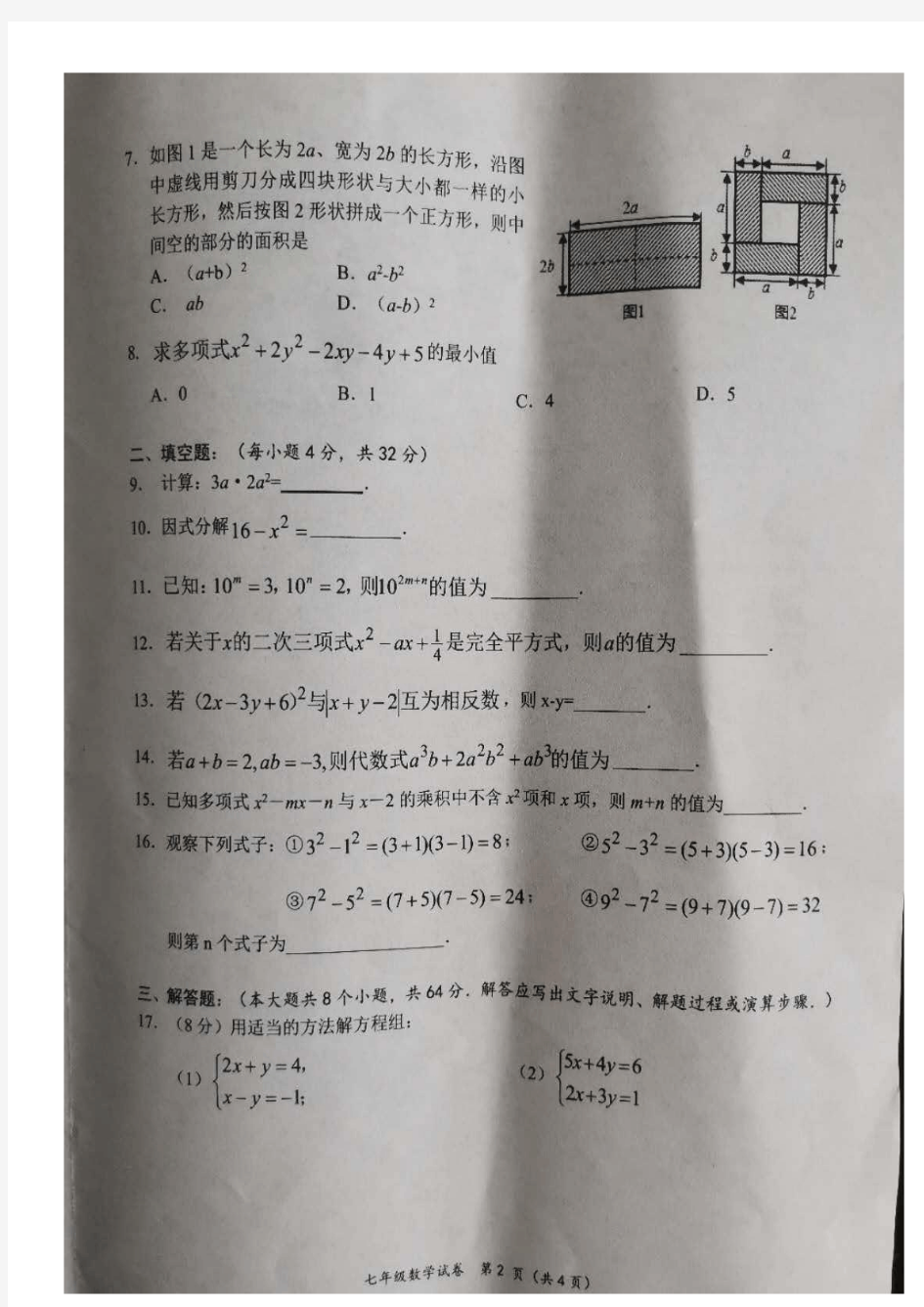 湖南省岳阳经济技术开发区2019-2020学年七年级上学期期中考试数学试卷