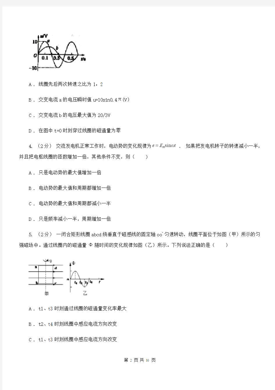 重庆市人教版物理高二选修2-1 4.3三相交变电流同步练习