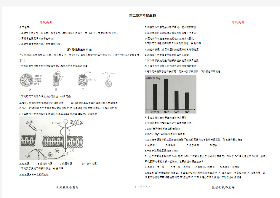 高二期末考试生物