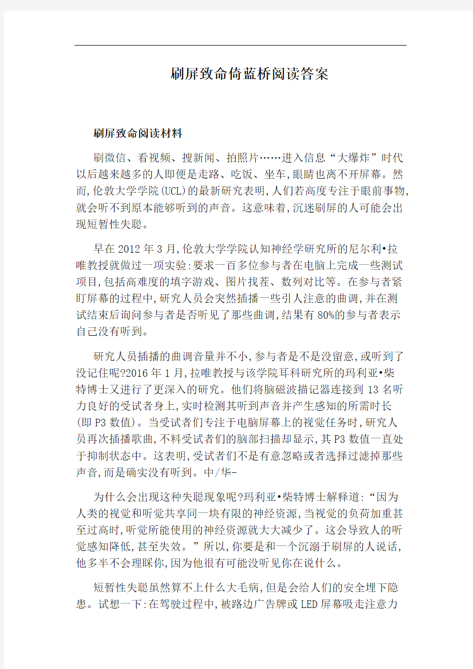 刷屏致命倚蓝桥阅读答案