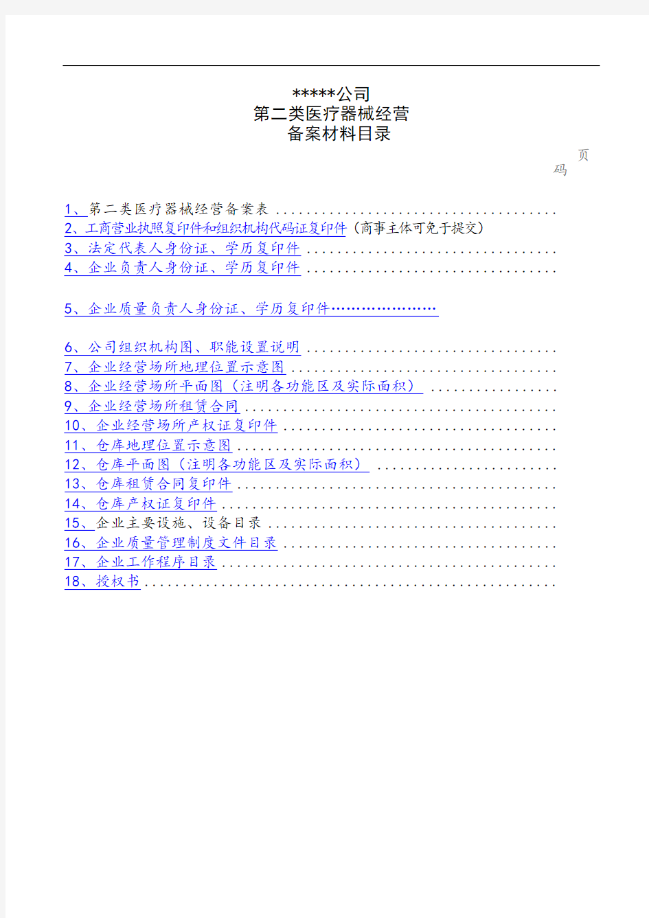 第二类医疗器械备案范本