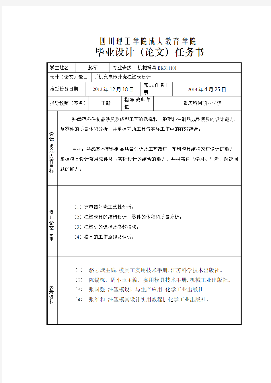 手机充电器外壳注塑模具设计毕业论文