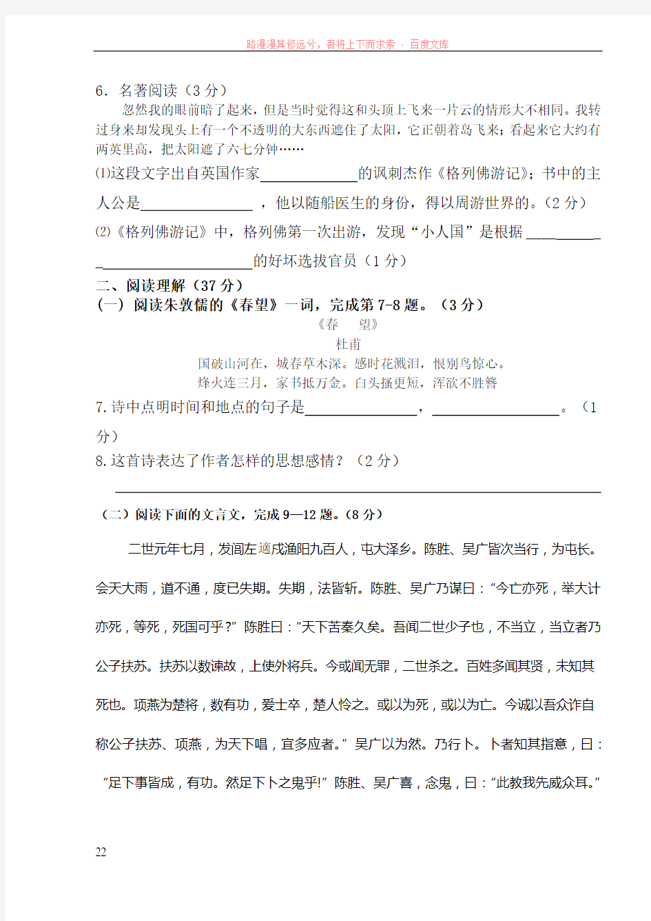 苏教版初中语文九年级上期中试卷