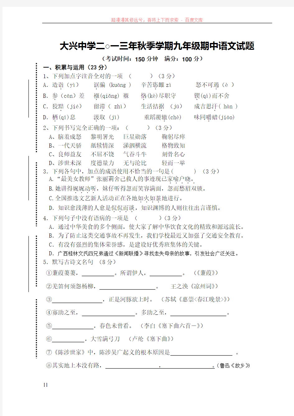 苏教版初中语文九年级上期中试卷