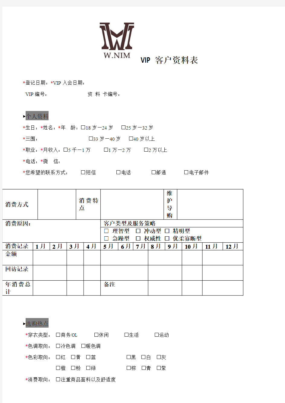 VIP客户资料表