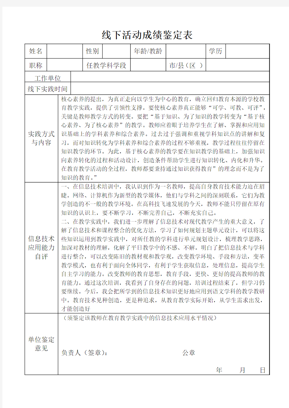 xxx线下活动成绩鉴定表(1)