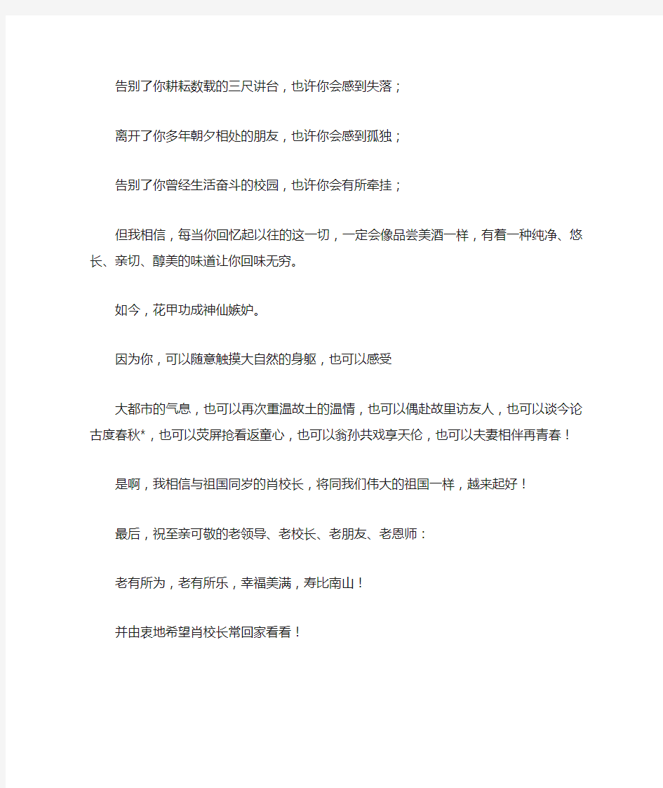 在XX老教师退休欢送会上的发言稿