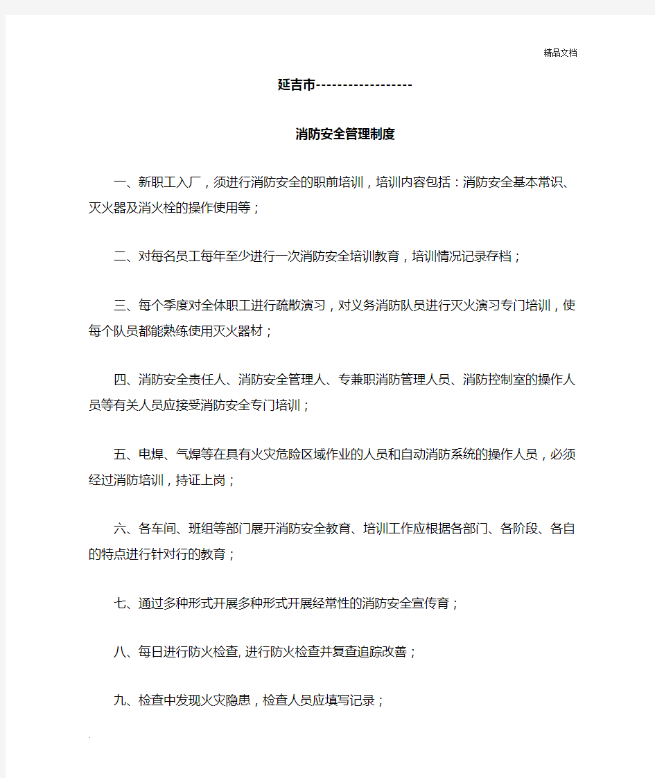 汽车维修厂消防安全管理制度