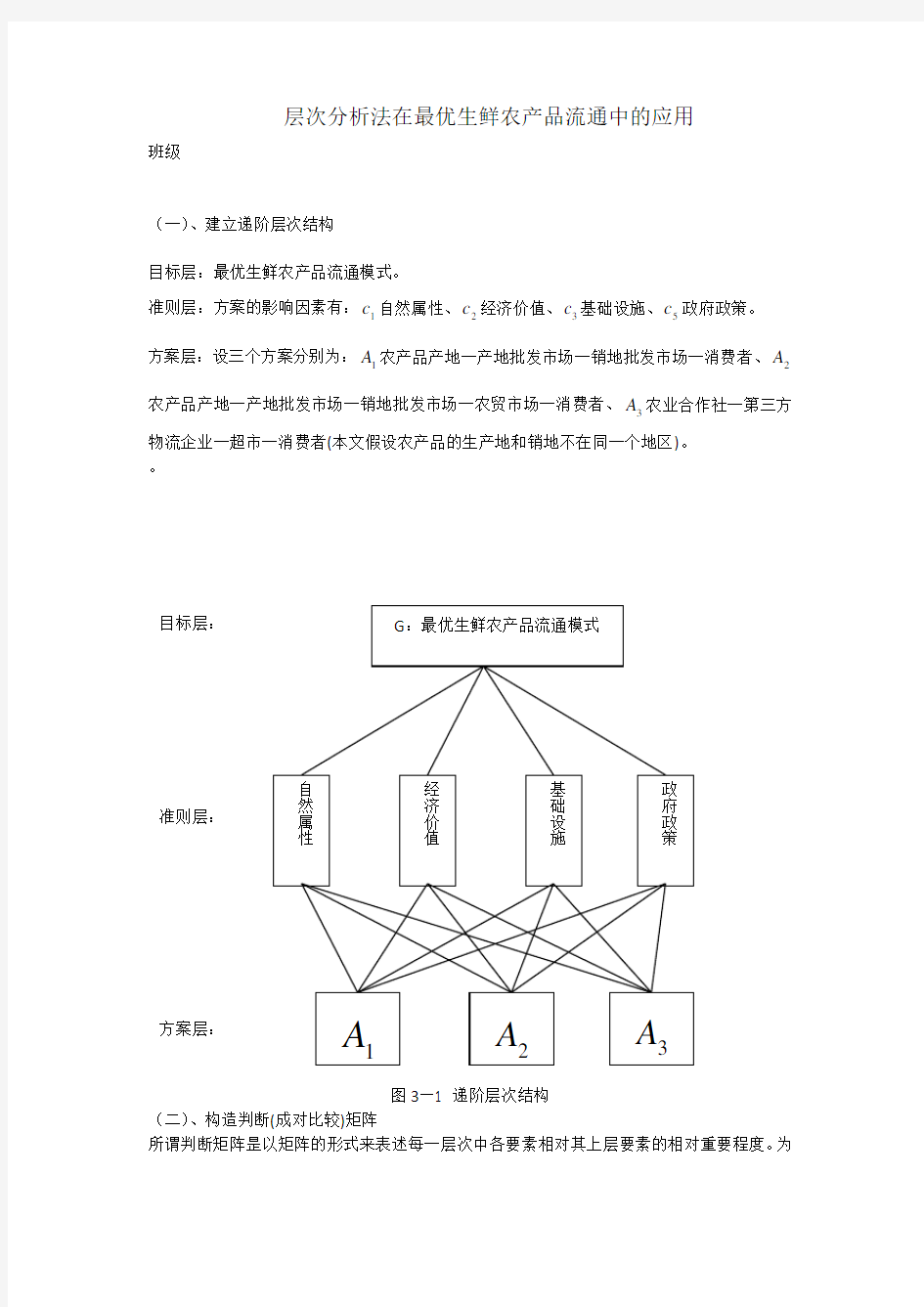 层次分析法例题(1)