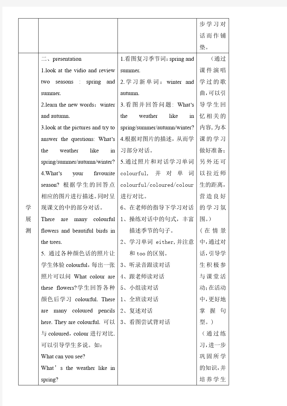 (完整版)广州版小学英语五年级下册教案全册