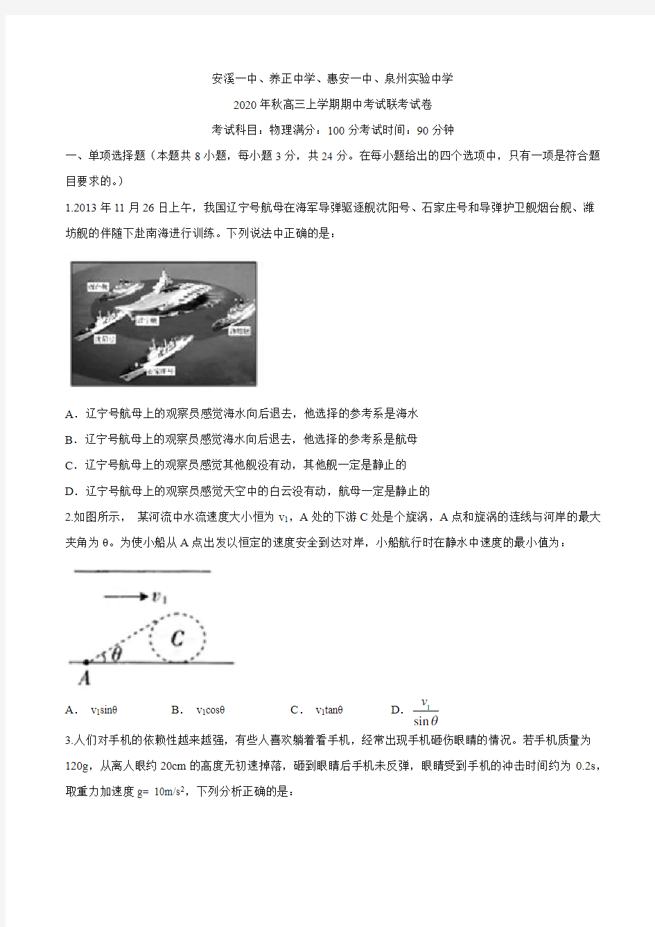 福建省安溪一中、养正中学、惠安一中、泉州实验中学2021届高三上学期期中联考物理试题 含答案