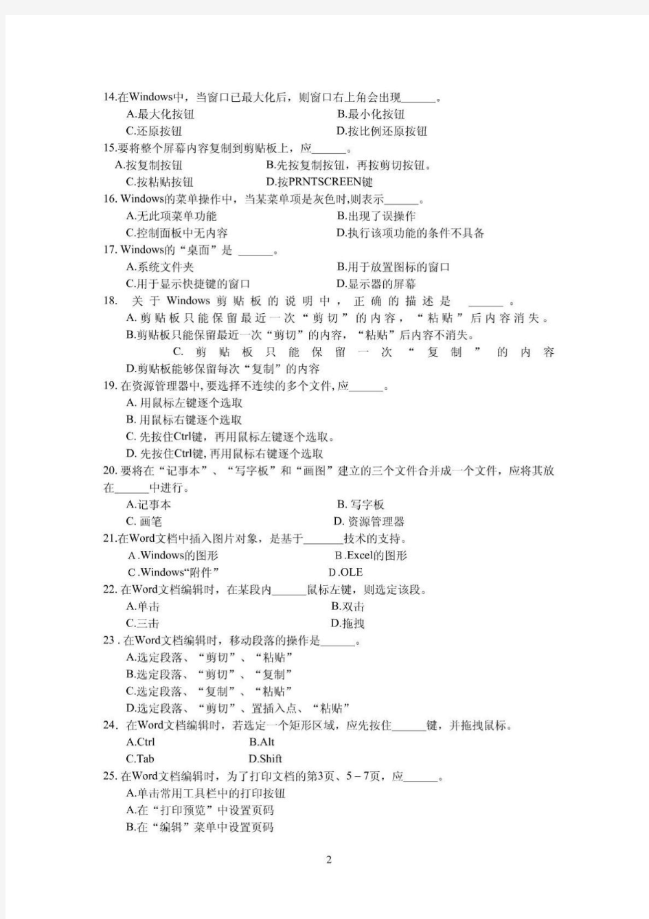 2011年江苏省高校、中专校专业技术人员职称信息技术应用能力考试样题