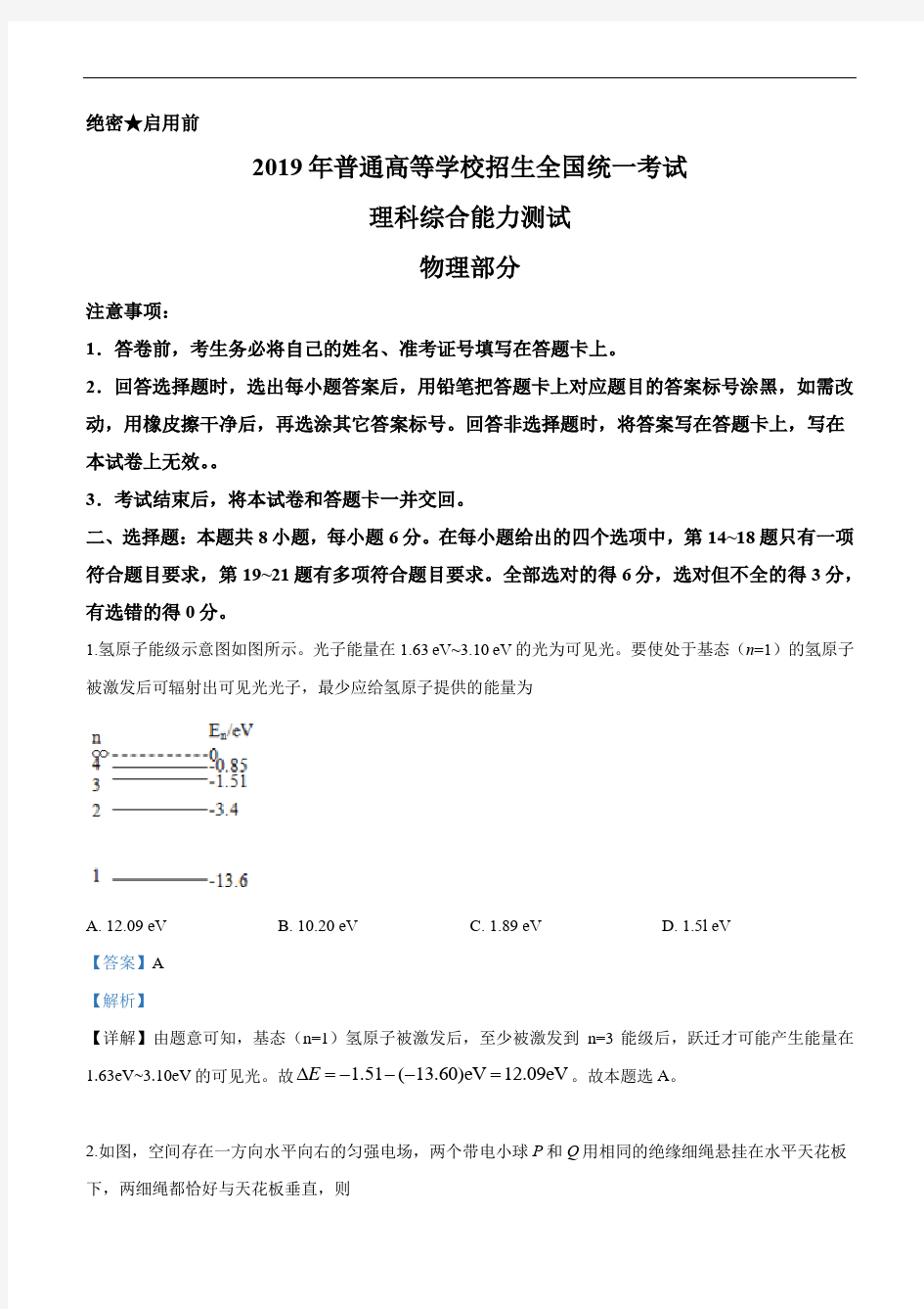 2019年高考全国卷Ⅰ理综试题解析