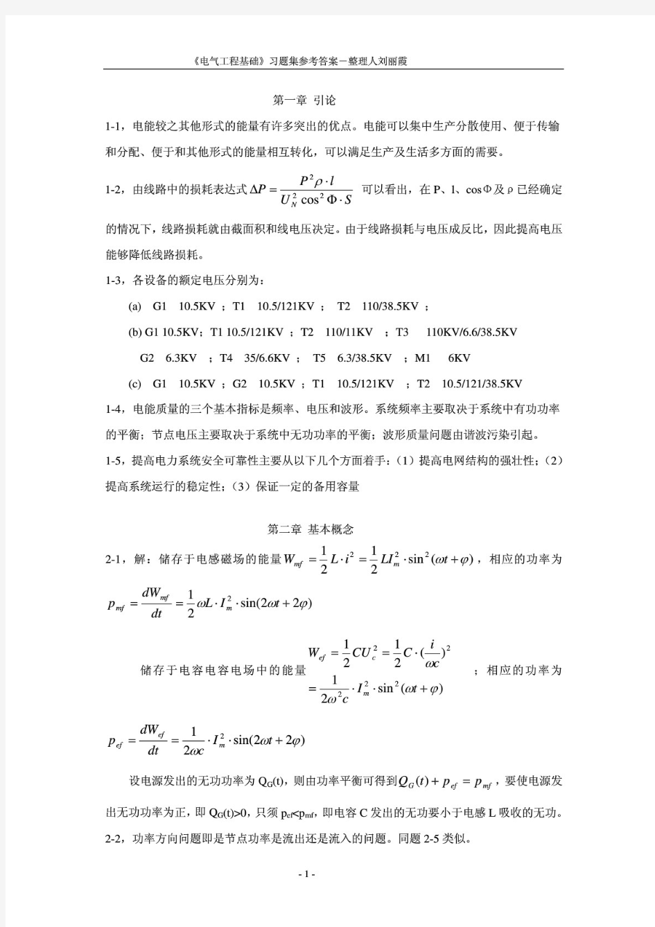 电气工程基础答案--上海交通大学出版社