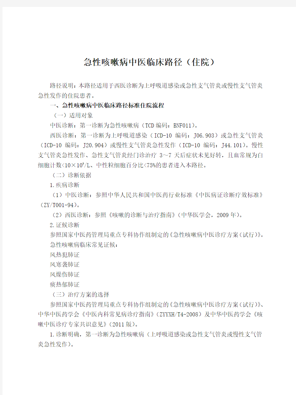 (推荐)24个专业105个病种中医临床路径