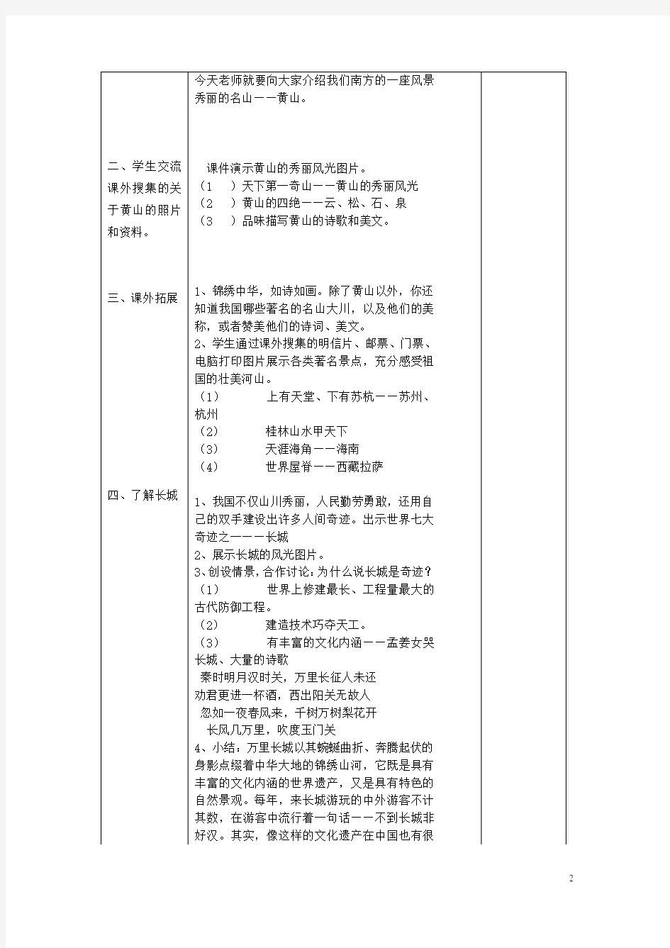 三年级品社下册《长江长城,黄山黄河》教案1 浙教版
