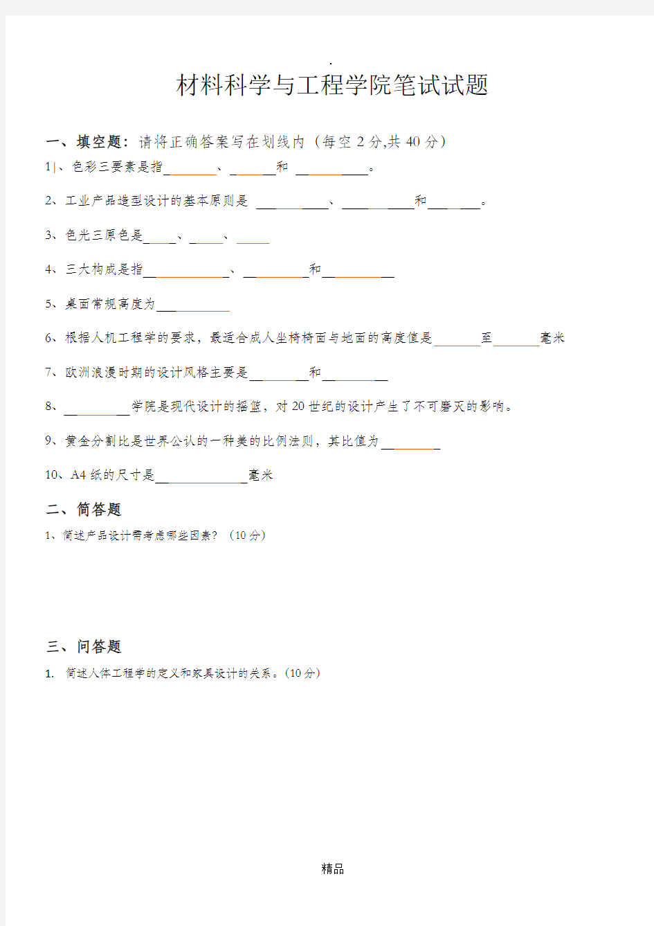 材料科学与工程学院笔试试题