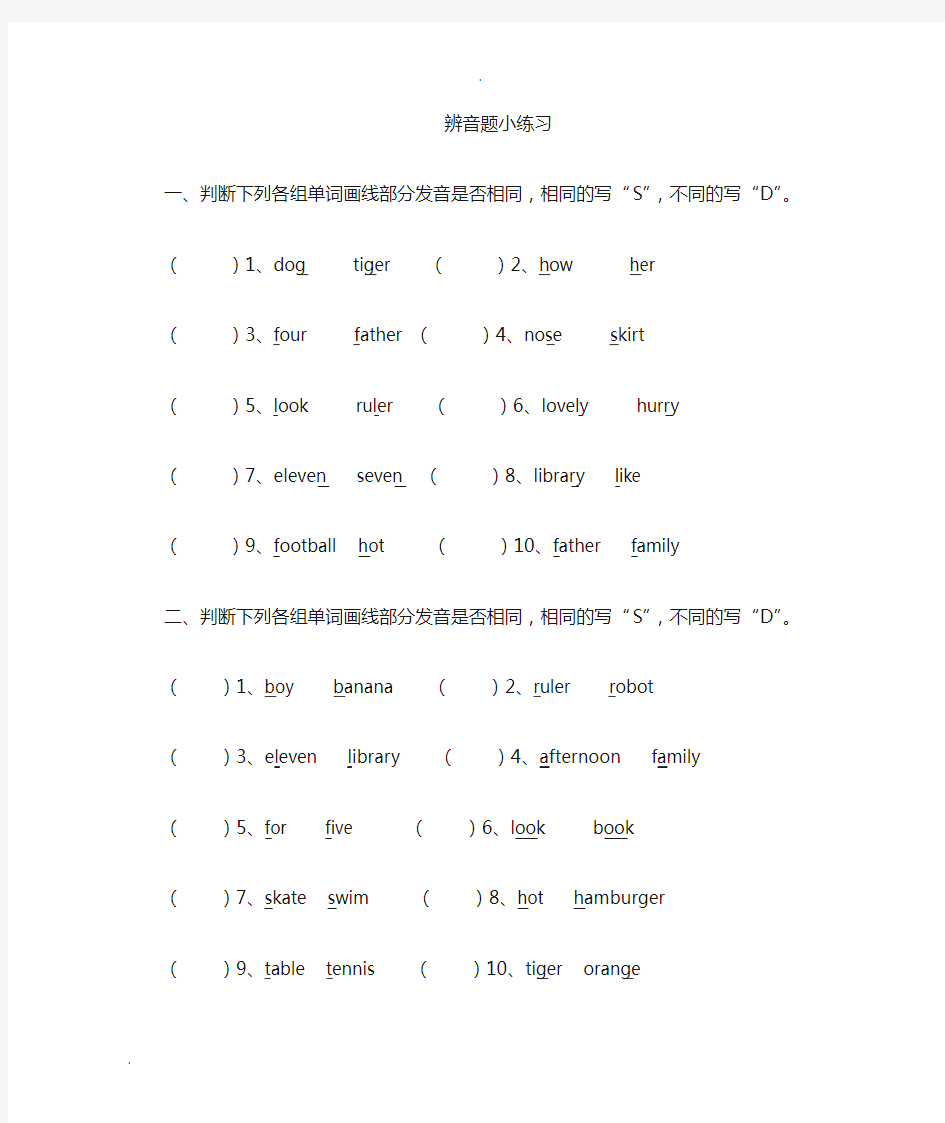 (完整)四年级辨音题