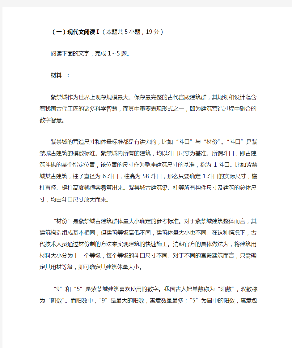 实用类文本紫禁城阅读练习及答案