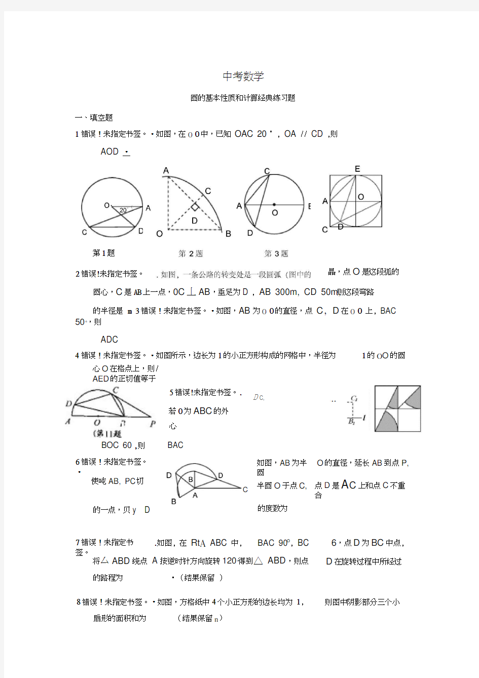 中考数学-圆的基本性质和计算经典练习题