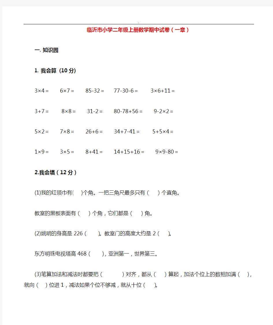 二年级上册数学期中考试试卷