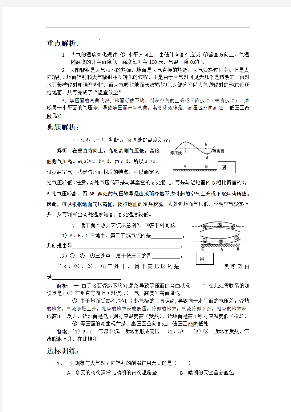 第二章地球上的大气资料