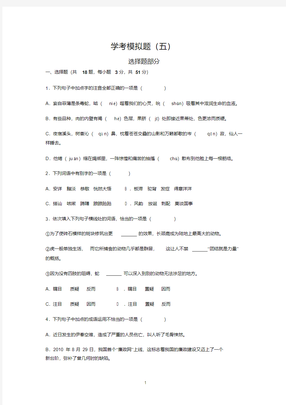 浙江高中语文学考模拟题含答案-精选.pdf