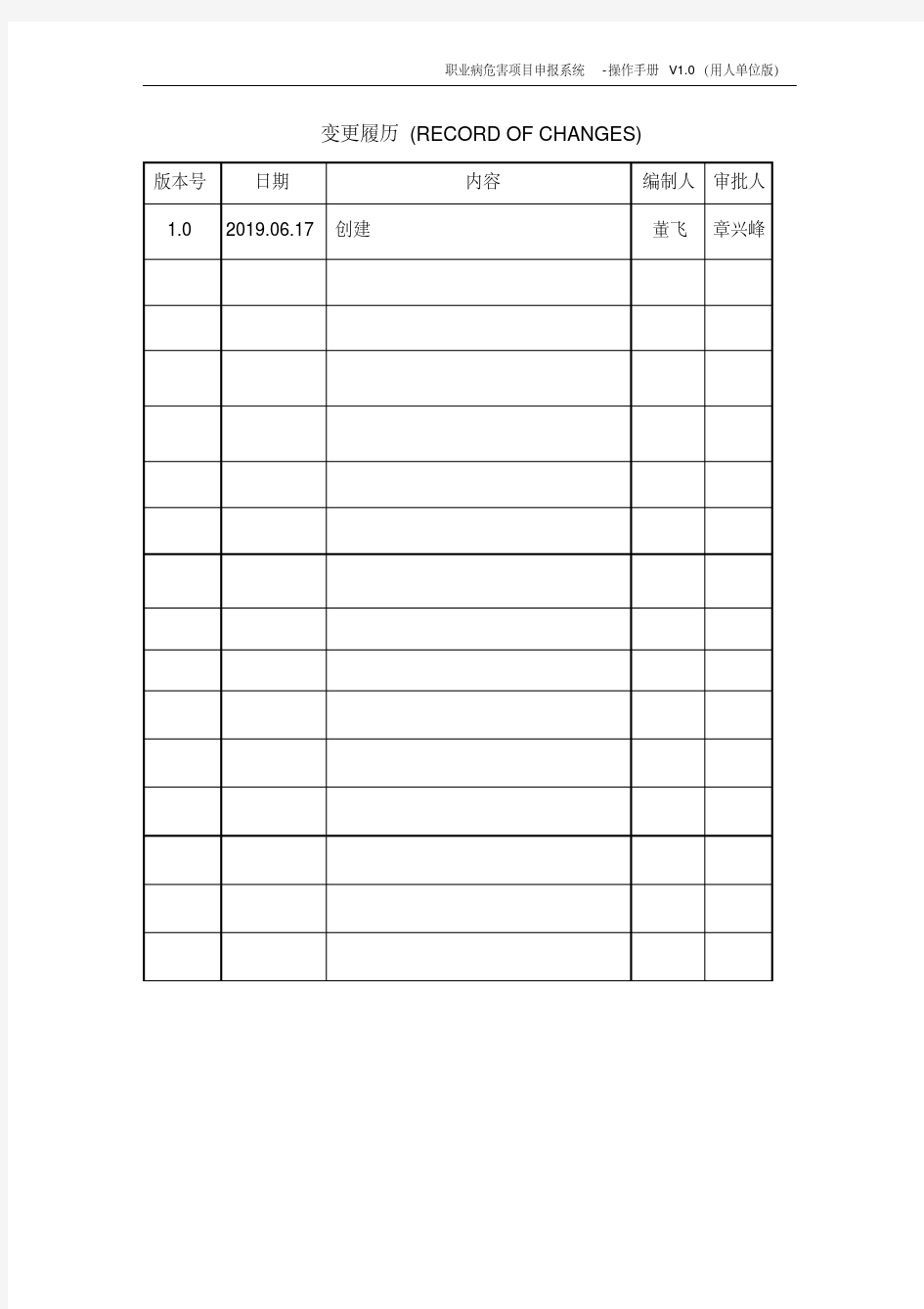 2019职业病危害项目申报系统-操作手册v1.0(用人单位版).pdf