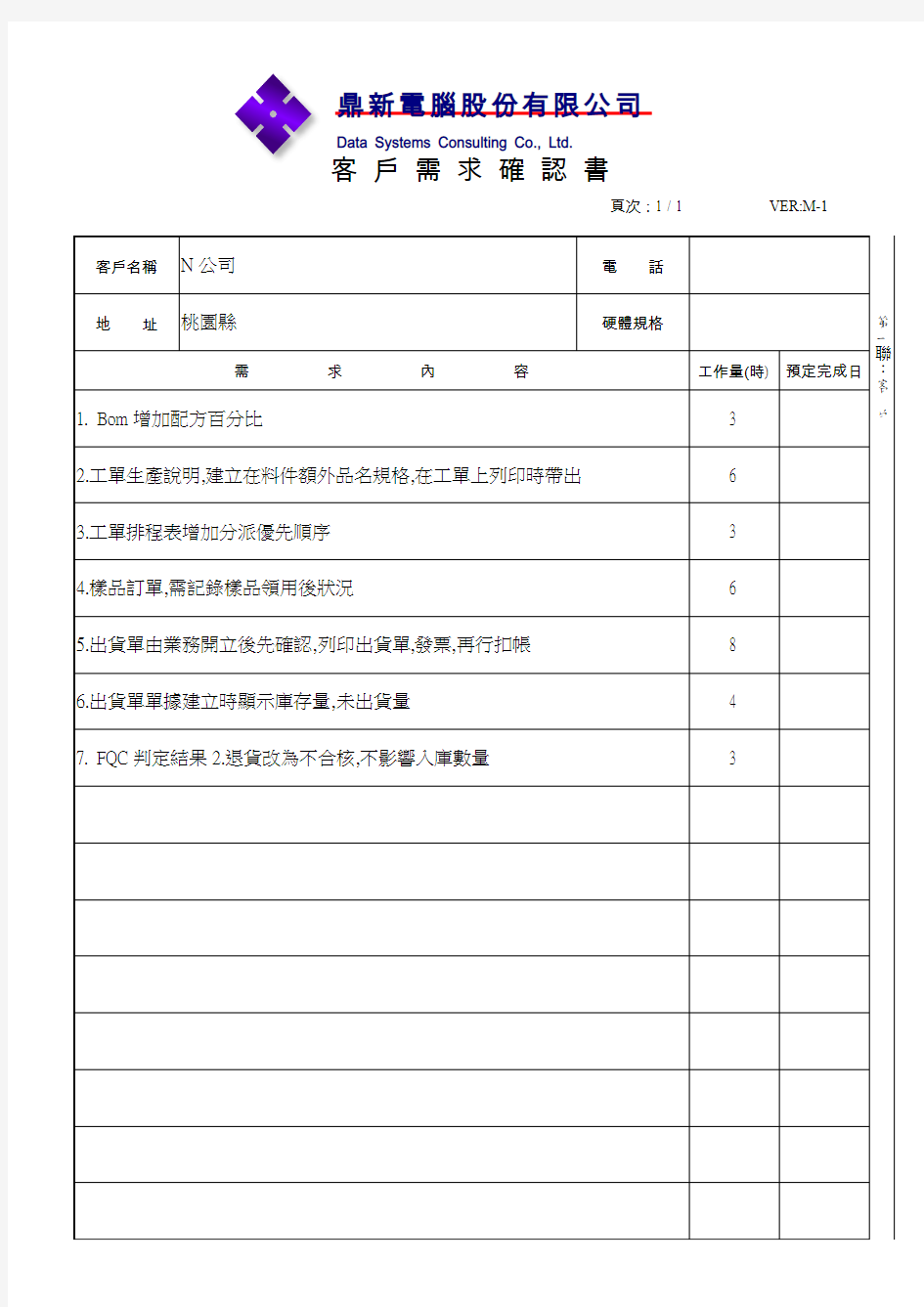 客户需求确认书