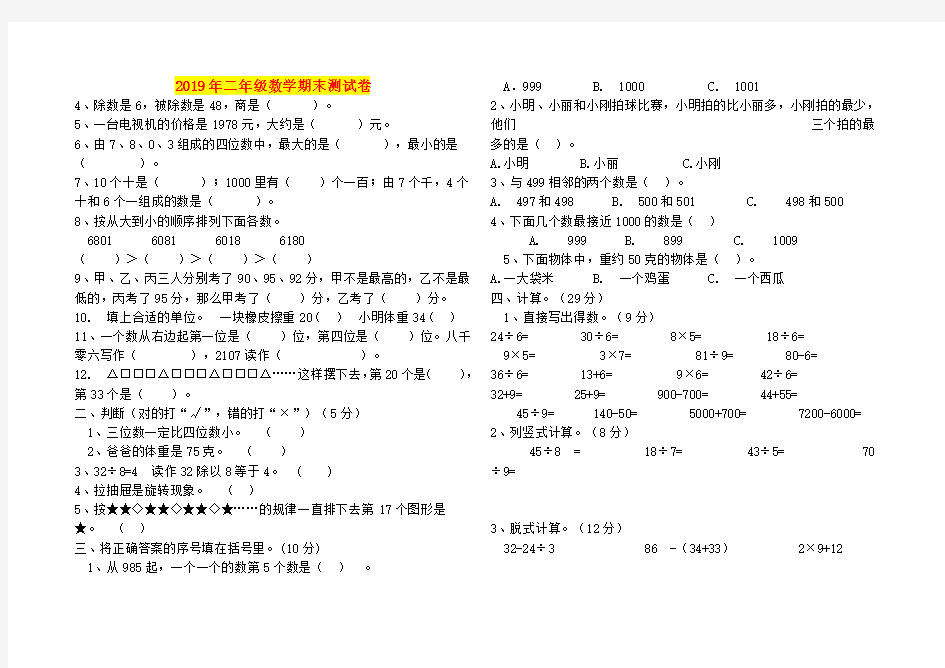 2019年二年级数学期末测试卷