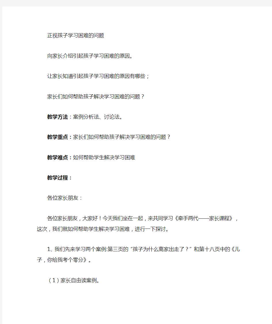 如何正视孩子的学习困难