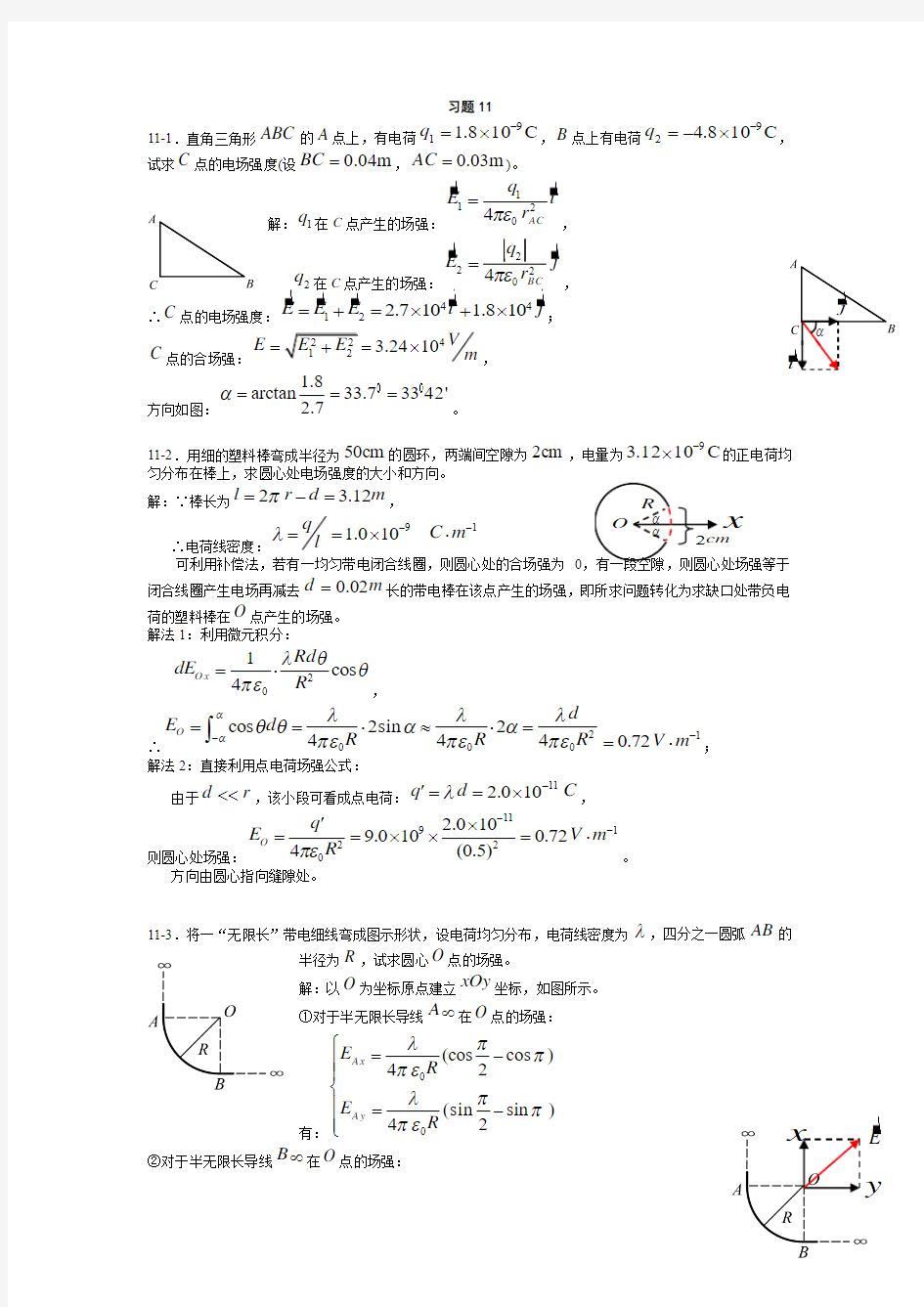 大学物理上海交通大学第四版下册课后题全部答案