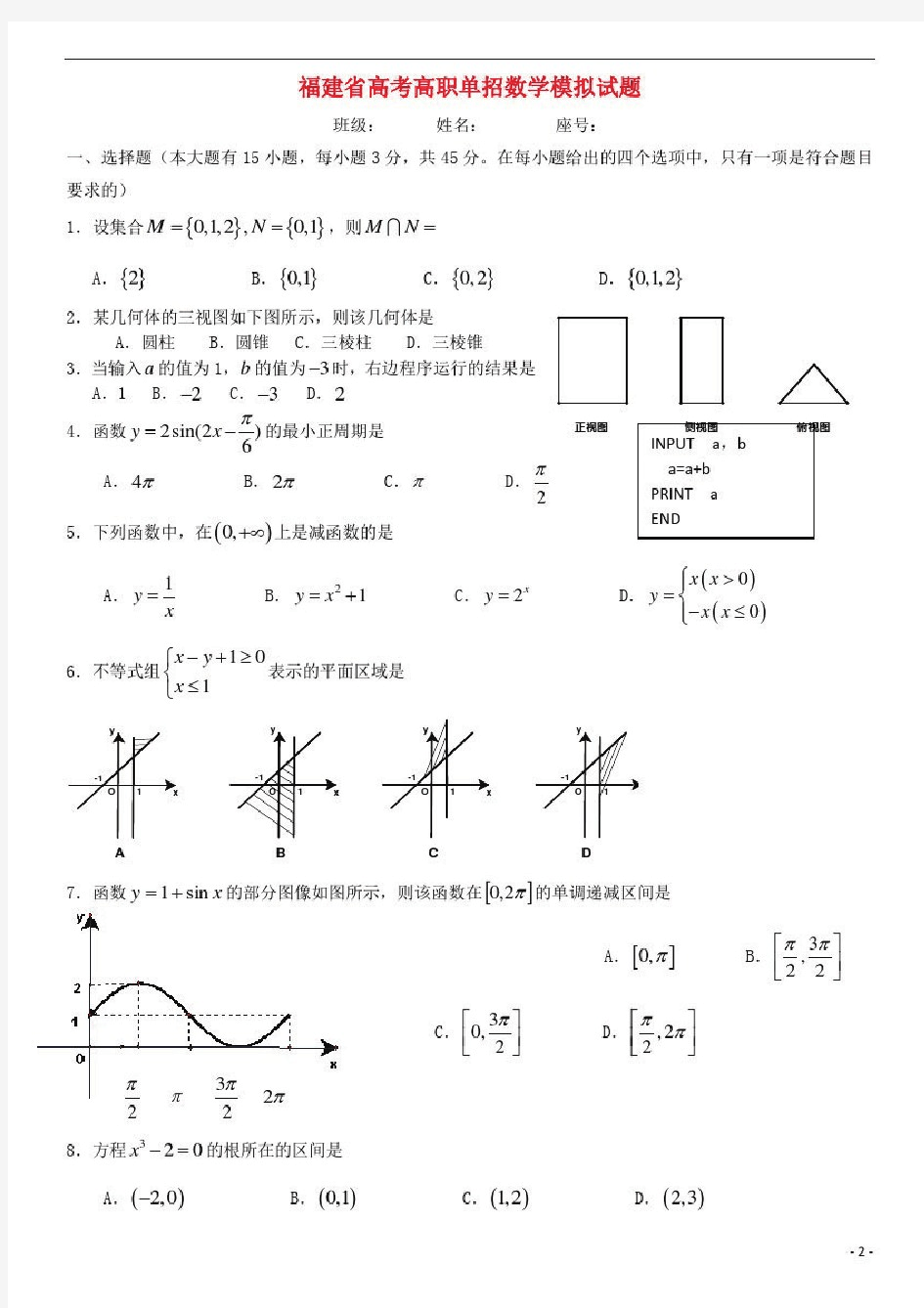 高考数学高职单招模拟试题(1)