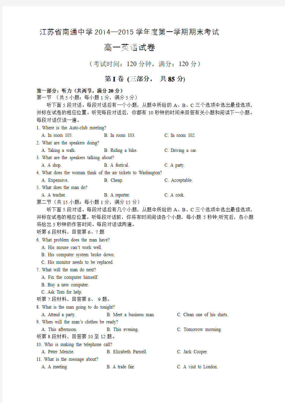 江苏省南通中学高一上学期期末考试英语试题
