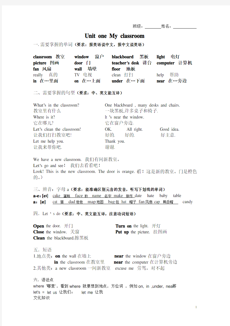 (完整版)最新人教版四年级英语上册知识点总结