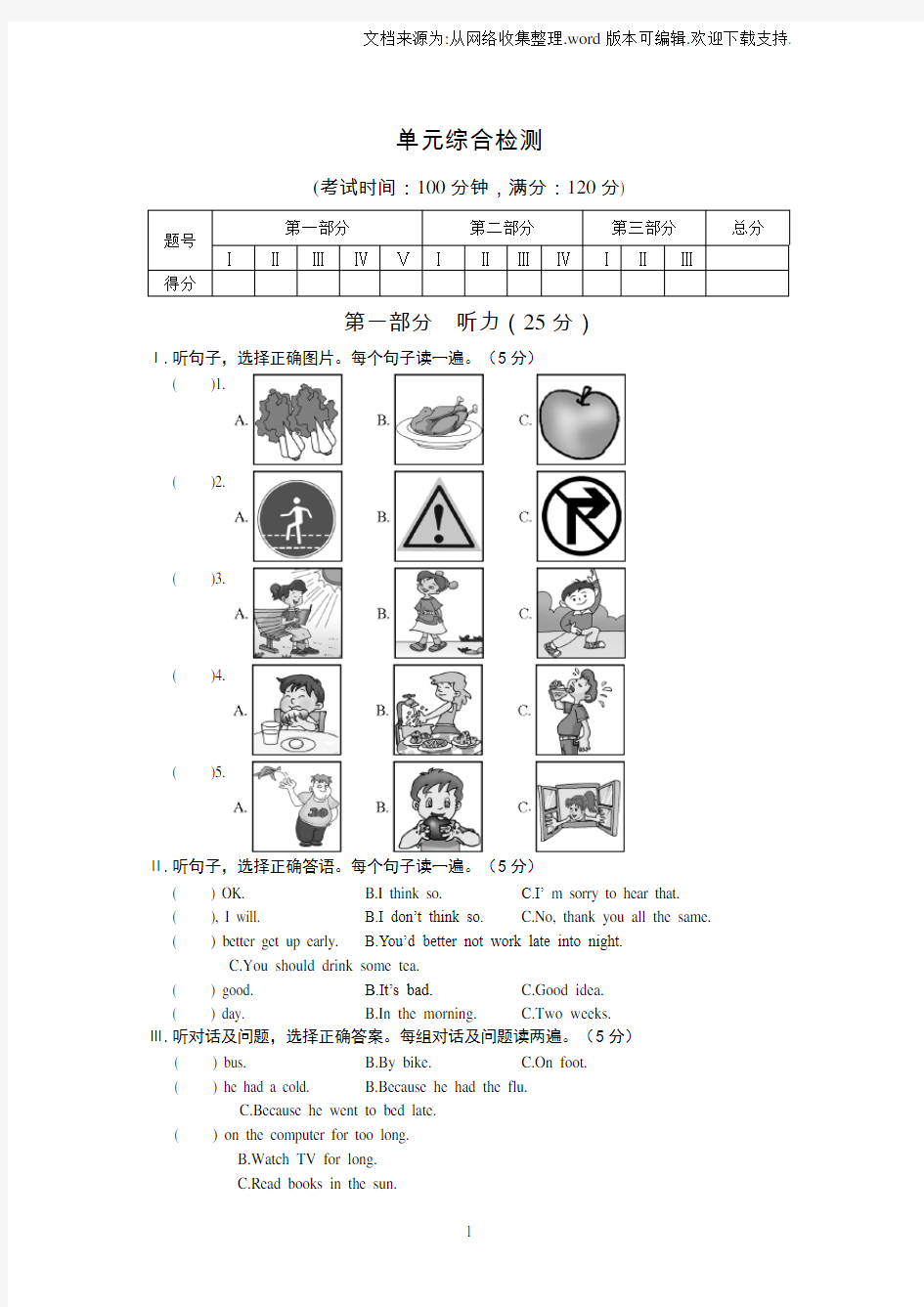 Unit2单元综合检测