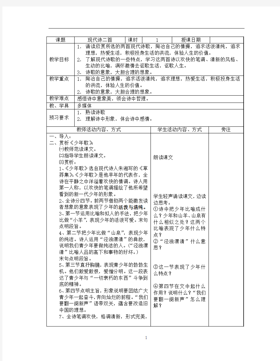 现代诗二首公开课教案