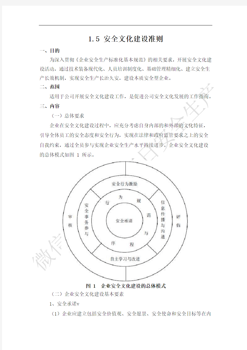 安全文化建设准则