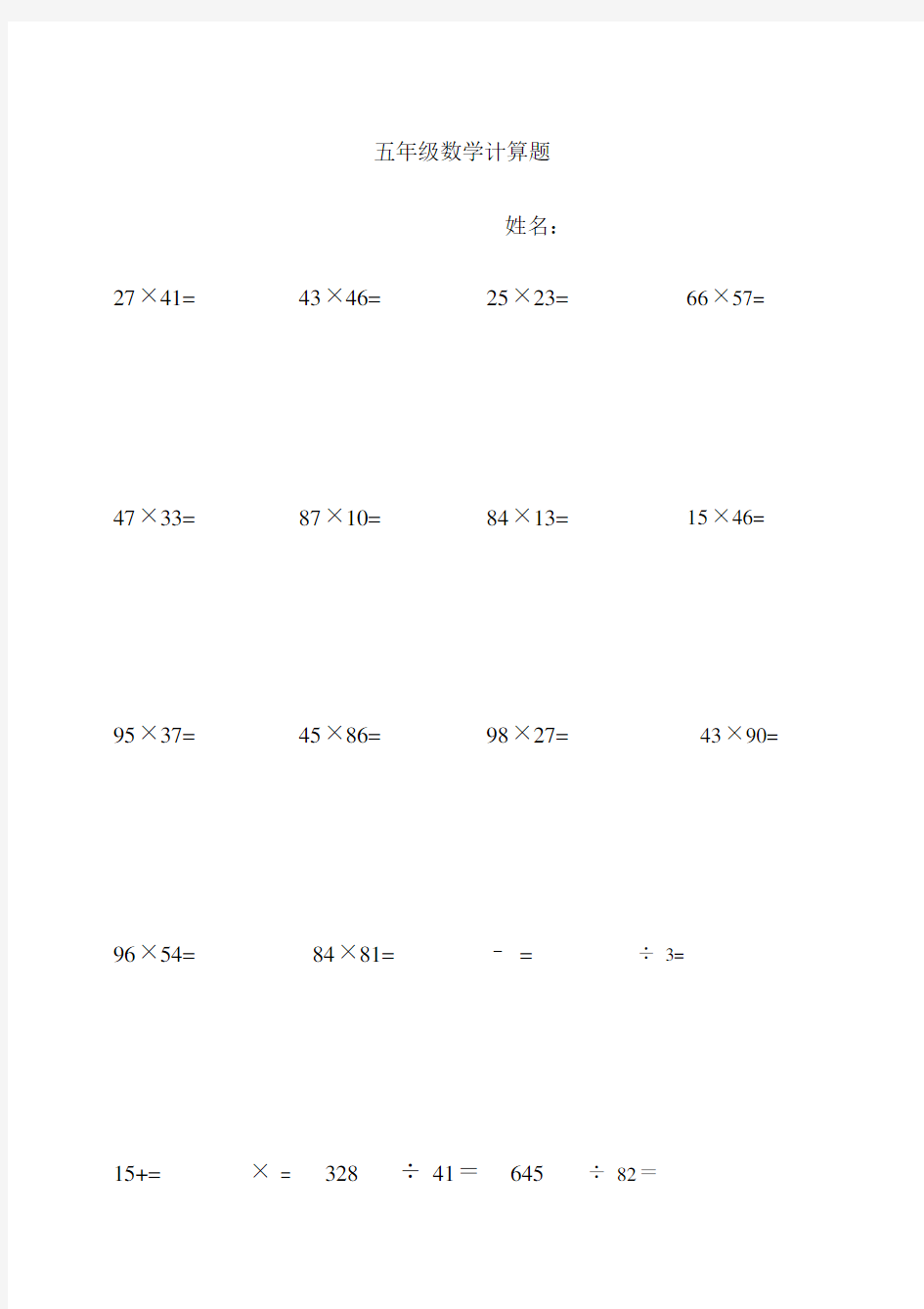 五年级数学竖式计算题150道.doc