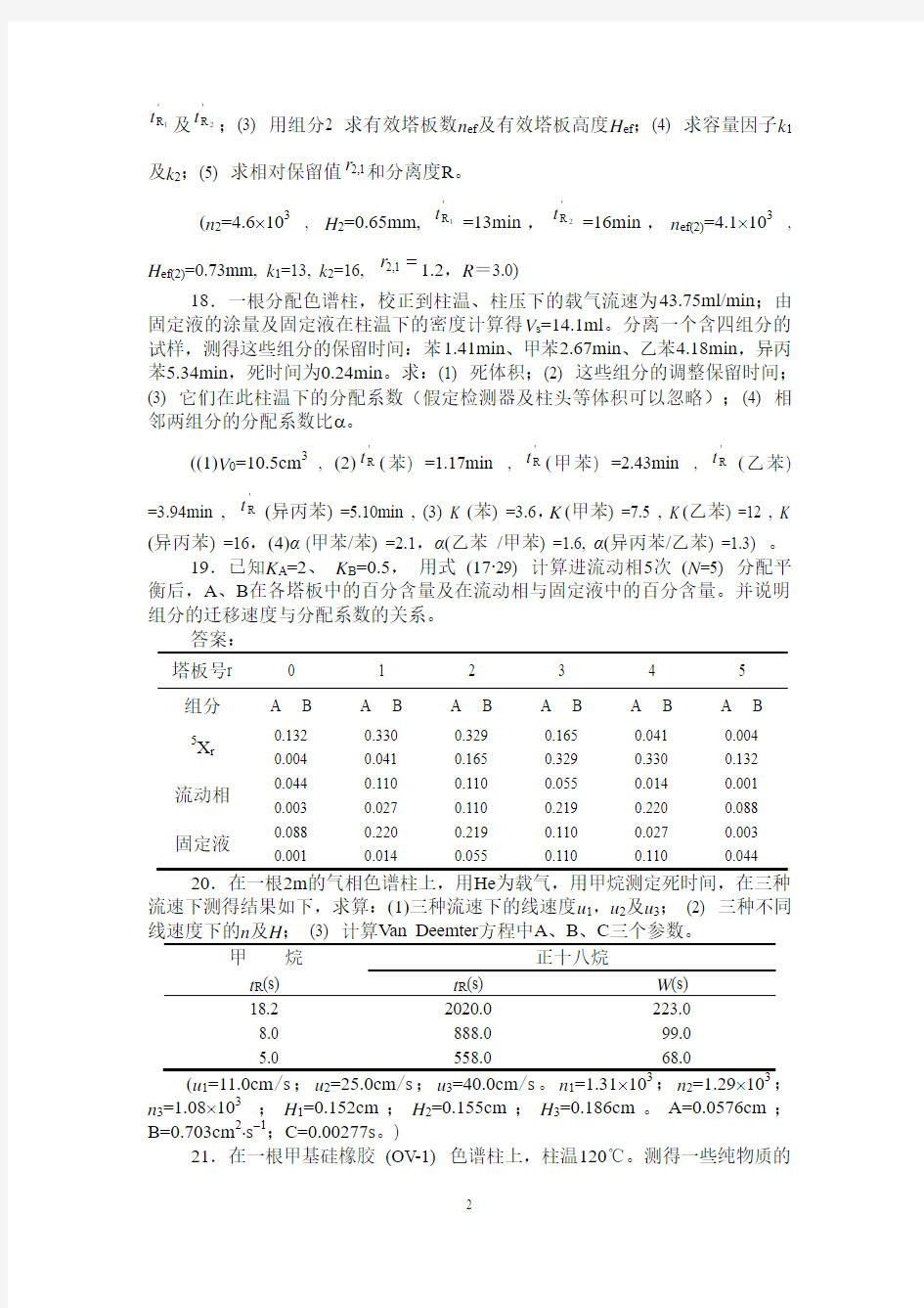 17色谱分析法概论