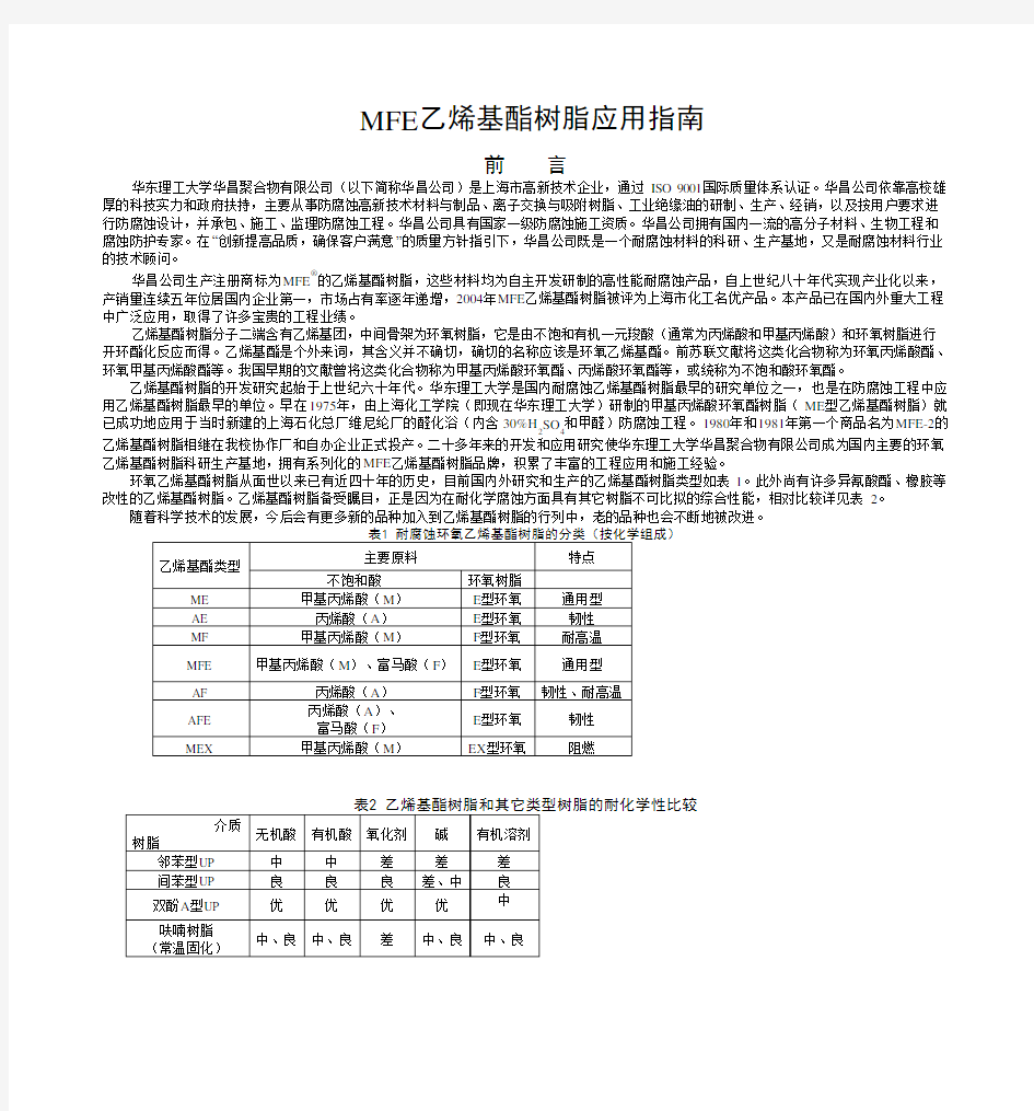 MFE乙烯基酯树脂